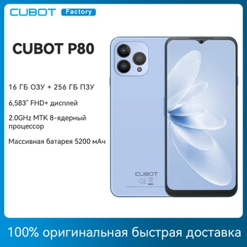 Cubot P80, Глобальная версия, 16 ГБ ОЗУ (8 ГБ + 8 ГБ), 256 ГБ ПЗУ, NFC, 6,583-дюймовый FHD + экран, 48 МП + 24 Мп, Android 13, 5200 мАч